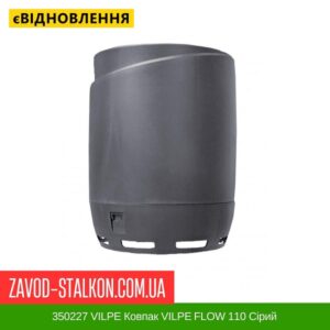 цена 350227 Колпак VILPE ​​FLOW 110 Серый