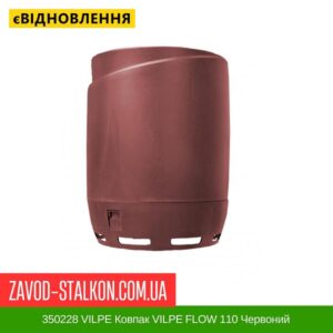 цена 350228 Колпак VILPE ​​FLOW 110 Красный