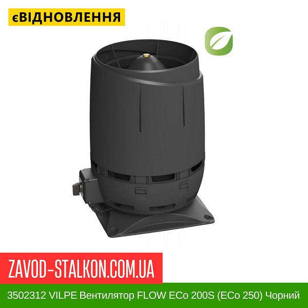 цена 3502312 VILPE Вентилятор FLOW ECo 200S (ECo 250) Черный цена 3502312 VILPE Вентилятор FLOW ECo 200S (ECo 250) Черный