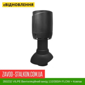 цена 350232 VILPE ​​Вентиляционный выход 110