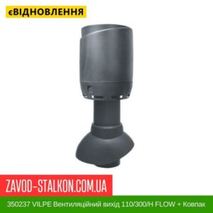 цена 350237 VILPE ​​Вентиляционный выход