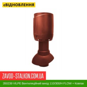 цена 350239 VILPE ​​Вентиляционный выход