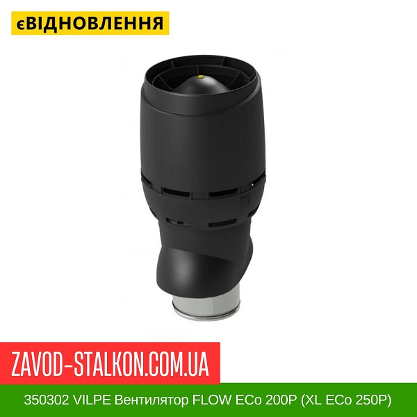 350302 VILPE Вентилятор FLOW ECo 200P (XL ECo 250P) Черный цена 350302 VILPE Вентилятор FLOW ECo 200P (XL ECo 250P) Черный
