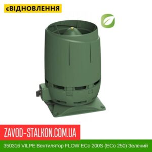 цена 350316 VILPE ​​Вентилятор FLOW ECo 200S (ECo 250) Зеленый