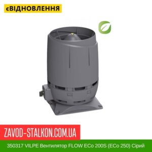 цена 350317 VILPE ​​Вентилятор FLOW ECo 200S (ECo 250) Серый