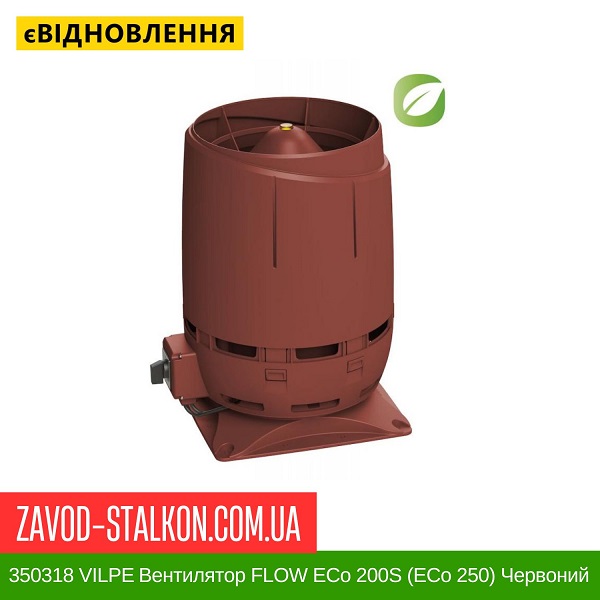цена 350318 VILPE Вентилятор FLOW ECo 200S (ECo 250) Красный цена 350318 VILPE Вентилятор FLOW ECo 200S (ECo 250) Красный