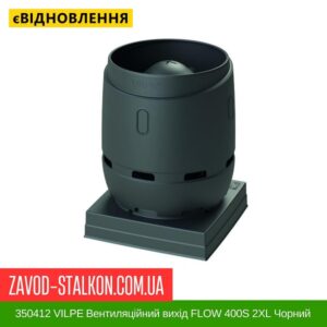 цена 350412 VILPE ​​Вентиляционный выход FLOW 400S 2XL черный