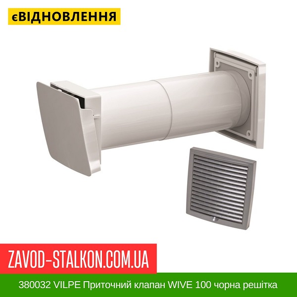 цена 380032 VILPE Приточный клапан WIVE 100 черная решетка 150х150 цена 380032 VILPE Приточный клапан WIVE 100 черная решетка 150х150