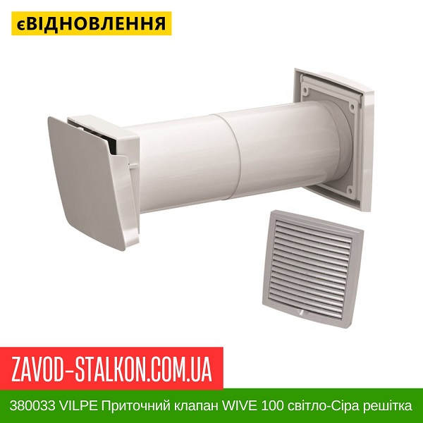 цена 380033 VILPE Приточный клапан WIVE 100 светло-серая решетка 150х150 цена 380033 VILPE Приточный клапан WIVE 100 светло-серая решетка 150х150