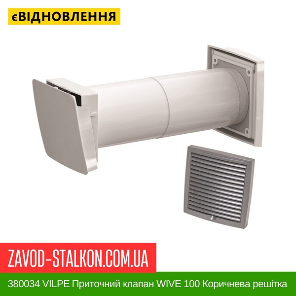 цена 380034 VILPE Приточный клапан WIVE 100 коричневая решетка 150х150 цена 380034 VILPE Приточный клапан WIVE 100 коричневая решетка 150х150