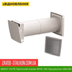 цена 380037 VILPE ​​Приточный клапан WIVE 100 серая решетка 150х150