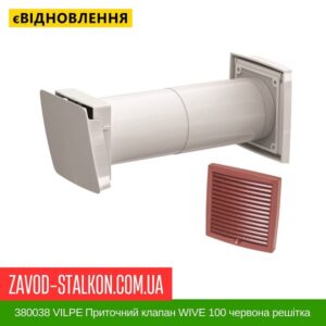 цена 380038 VILPE ​​Приточный клапан WIVE 100 красная решетка 150х150