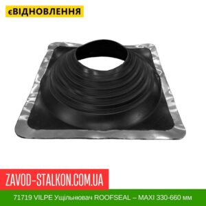 цена 71719 VILPE ​​Уплотнитель ROOFSEAL для металлической кровли ROOFSEAL — MAXI 330-660 мм