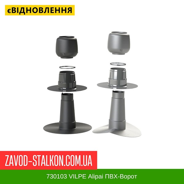 730103 VILPE Alipai ПВХ-Ворот цена на 730103 VILPE Alipai ПВХ-Ворот