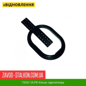 цена 73202 VILPE ​​Кольцо гидрозатвора