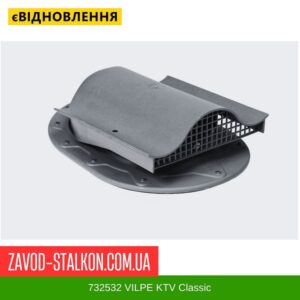 цена на 732532 VILPE ​​KTV Classic