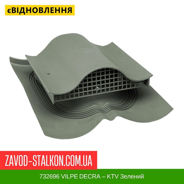 цена 732696 VILPE DECRA — KTV Зеленый цена 732696 VILPE DECRA — KTV Зеленый