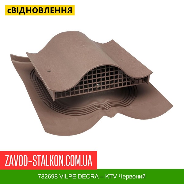 цена 732698 VILPE DECRA — KTV Красный цена 732698 VILPE DECRA — KTV Красный