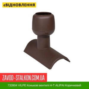 цена 733904 VILPE ​​Коньковые вентили Н-Т АLIPAI коньковый Коричневый