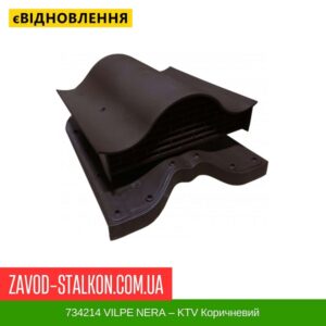 цена 734214 VILPE ​​NERA — KTV Коричневый