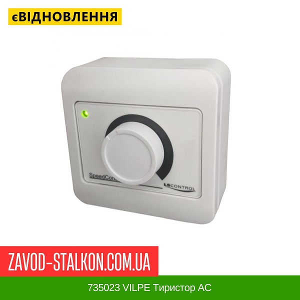 цена 735023 VILPE Тиристор АС цена 735023 VILPE Тиристор АС