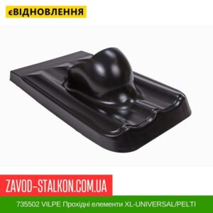 цена 735502 VILPE ​​Проходные элементы Металлическая кровля XL-UNIVERSAL