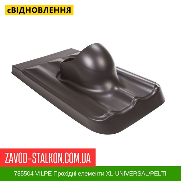 цена 735504 VILPE Проходные элементы Металлическая кровля XL-UNIVERSAL цена 735504 VILPE Проходные элементы Металлическая кровля XL-UNIVERSAL