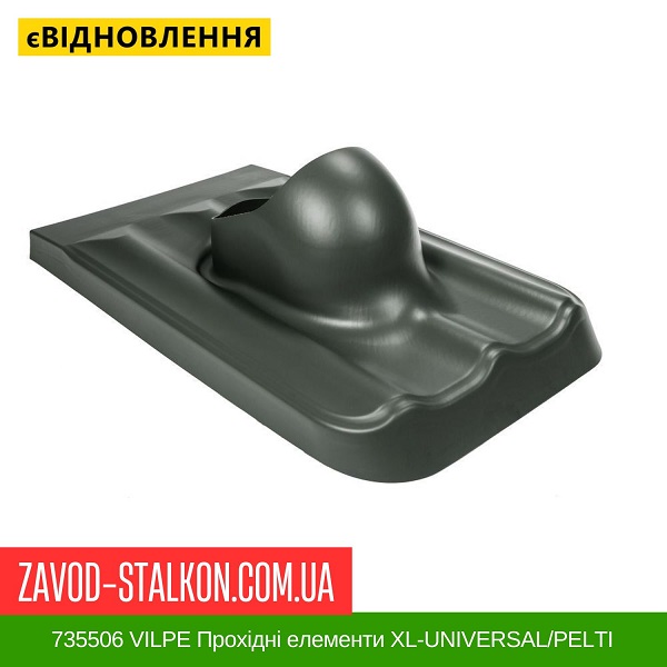 цена 735506 VILPE Проходные элементы Металлическая кровля XL-UNIVERSAL цена 735506 VILPE Проходные элементы Металлическая кровля XL-UNIVERSAL