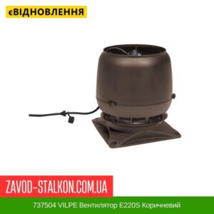 цена 737504 VILPE ​​Вентилятор E220S Коричневый