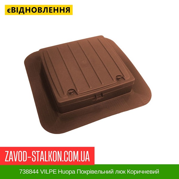 цена 738844 VILPE Huopa кровельный люк Коричневый цена 738844 VILPE Huopa кровельный люк Коричневый