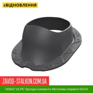 цена 740842 VILPE ​​Проходные элементы Металлическая кровля NOVA Черный