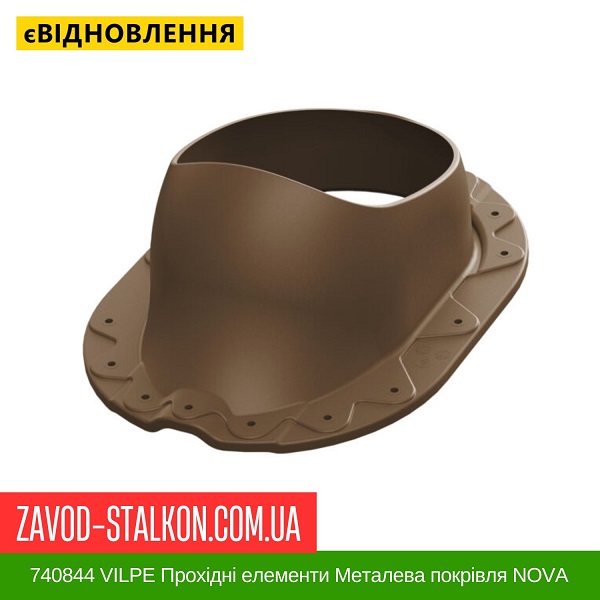 цена 740844 VILPE Проходные элементы Металлическая кровля NOVA Коричневый цена 740844 VILPE Проходные элементы Металлическая кровля NOVA Коричневый