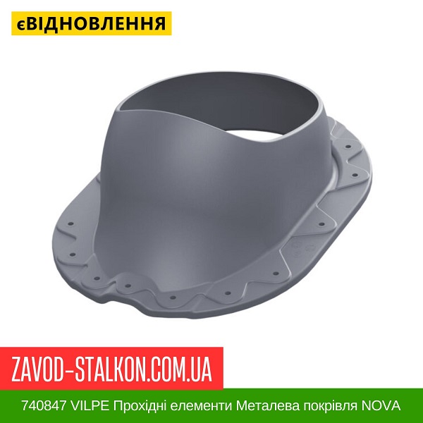 цена 740847 VILPE Проходные элементы Металлическая кровля NOVA Серый цена 740847 VILPE Проходные элементы Металлическая кровля NOVA Серый