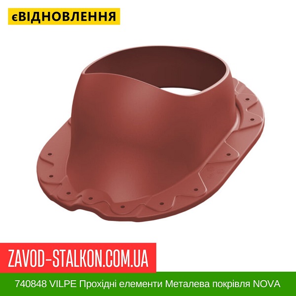 цена 740848 VILPE Проходные элементы Металлическая кровля NOVA Красный цена 740848 VILPE Проходные элементы Металлическая кровля NOVA Красный