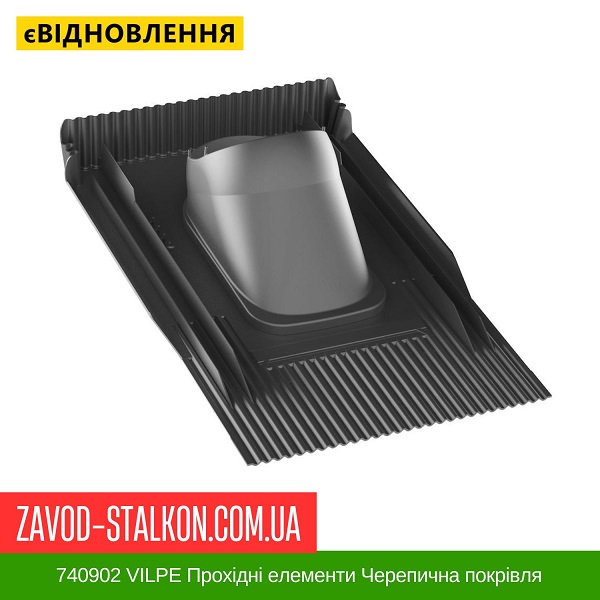 цена 740902 VILPE Проходные элементы Черепичная кровля UNITILE Черный цена 740902 VILPE Проходные элементы Черепичная кровля UNITILE Черный