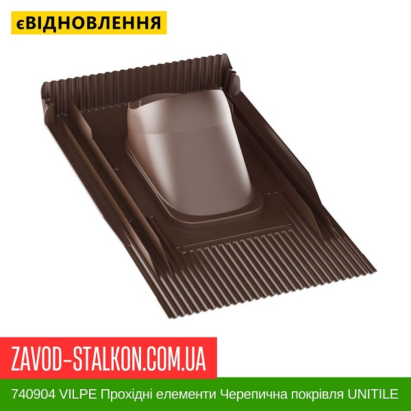 цена 740904 VILPE Проходные элементы Черепичная кровля UNITILE Коричневый цена 740904 VILPE Проходные элементы Черепичная кровля UNITILE Коричневый