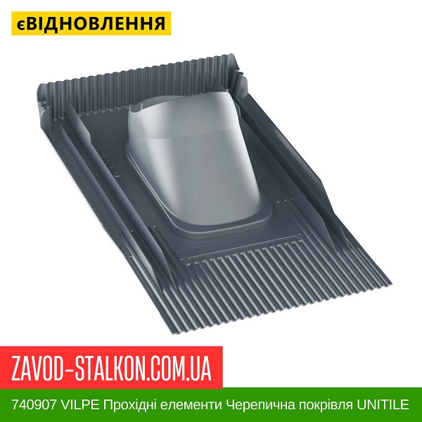 цена 740907 VILPE Проходные элементы Черепичная кровля UNITILE Серый цена 740907 VILPE Проходные элементы Черепичная кровля UNITILE Серый