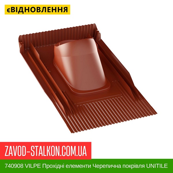 цена 740908 VILPE Проходные элементы Черепичная кровля UNITILE Красный цена 740908 VILPE Проходные элементы Черепичная кровля UNITILE Красный