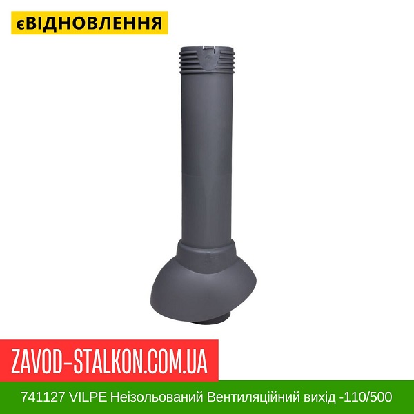 цена 741127 VILPE Неизолированный вентиляционный выход цена 741127 VILPE Неизолированный вентиляционный выход