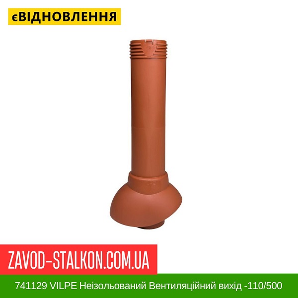 цена 741129 VILPE Неизолированный вентиляционный выход цена 741129 VILPE Неизолированный вентиляционный выход