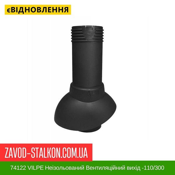 цена 74122 VILPE Неизолированный вентиляционный выход цена 74122 VILPE Неизолированный вентиляционный выход