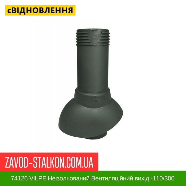цена 74126 VILPE Неизолированный вентиляционный выход цена 74126 VILPE Неизолированный вентиляционный выход