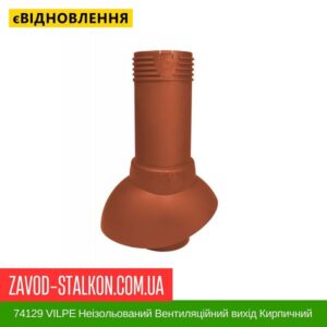 цена 74129 VILPE ​​Неизолированный вентиляционный выход
