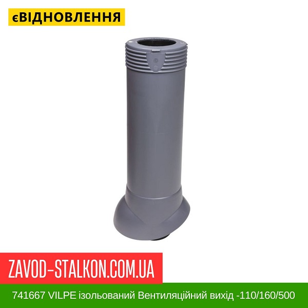 цена 741667 VILPE Изолированный вентиляционный выход цена 741667 VILPE Изолированный вентиляционный выход