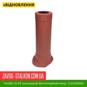 цена 741668 VILPE ​​Изолированный вентиляционный выход
