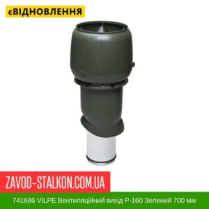 цена 741686 VILPE ​​Вентиляционный выход P-160 Зеленый 700 мм