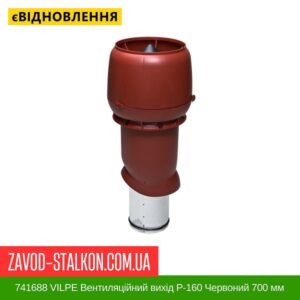 цена 741688 VILPE Вентиляційний вихід P-160 Червоний 700 мм