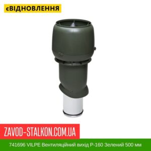 цена 741696 VILPE ​​Вентиляционный выход P-160 Зеленый 500 мм