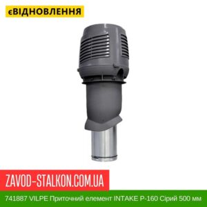 цена 741887 VILPE ​​Приточный элемент INTAKE P-160 Серый 500 мм