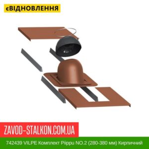 цена 742439 VILPE ​​Комплект Piippu NO.2 (280-380 мм) Кирпичный